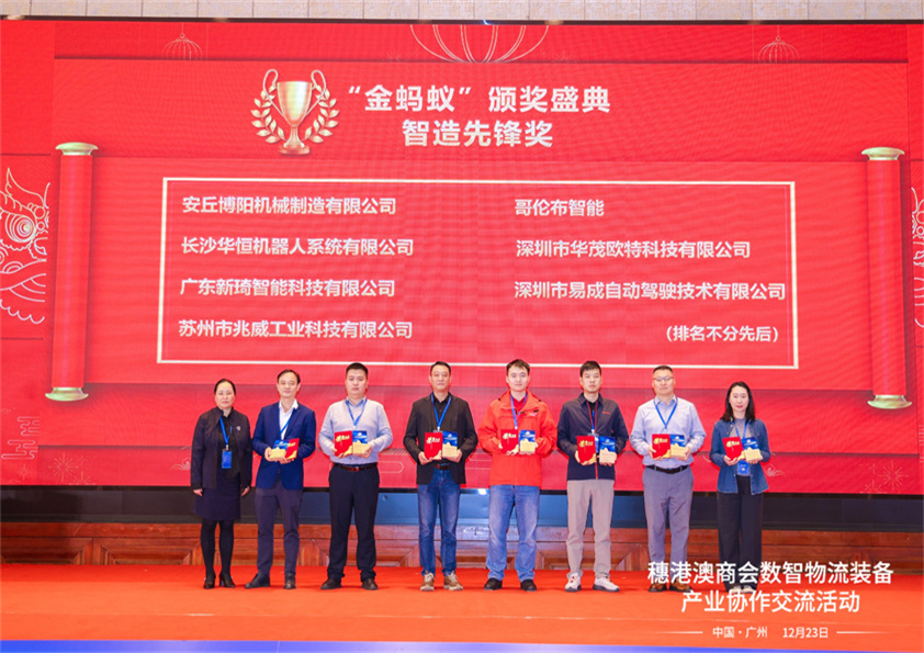喜報(bào)!安丘博陽機(jī)械榮獲2025數(shù)智物流創(chuàng)新應(yīng)用“金螞蟻獎(jiǎng)”--智造先鋒獎(jiǎng)